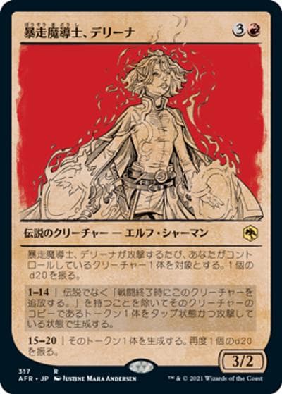暴走魔導士、デリーナ/Delina, Wild Mage（ショーケース）（AFR 317 レア / 『フォーゴトン・レルム探訪』）
