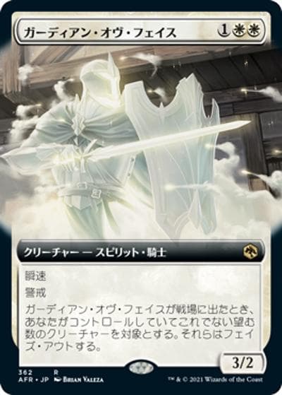ガーディアン・オヴ・フェイス/Guardian of Faith（拡張アート版）（AFR 362 レア / 『フォーゴトン・レルム探訪』）