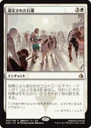 選定された行進/Anointed Procession