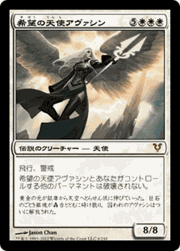 希望の天使アヴァシン/Avacyn, Angel of Hope