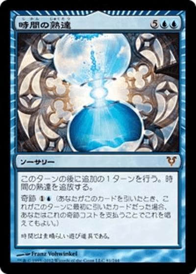 時間の熟達/Temporal Mastery（AVR 81/244 神話レア / アヴァシンの帰還）