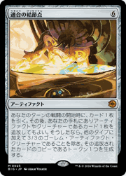 適合の結節点/Nexus of Becoming