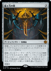 富と力の剣/Sword of Wealth and Power