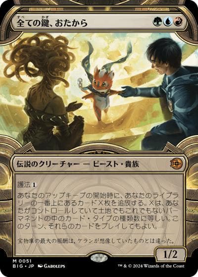 全ての鍵、おたから/Loot, the Key to Everything（ショーケース）（BIG 0051 神話レア / 『サンダー・ジャンクションの無法者 ビッグスコア』）