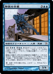 静風の日暮/Higure, the Still Wind