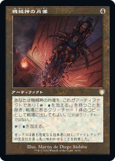 機械神の肖像/Machine God's Effigy（旧枠）（BRC 016 レア / 『兄弟戦争』統率者）