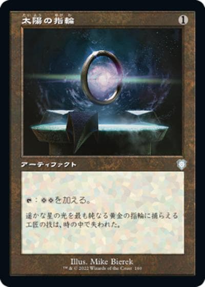 太陽の指輪/Sol Ring（旧枠）（BRC 160 アンコモン / 『兄弟戦争』統率者）