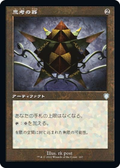 思考の器/Thought Vessel（旧枠）（BRC 167 アンコモン / 『兄弟戦争』統率者）