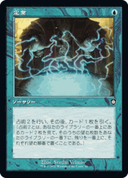 定業/Preordain（旧枠）