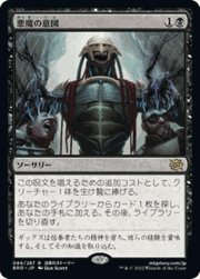 悪魔の意図/Diabolic Intent