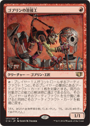 ゴブリンの溶接工/Goblin Welder