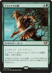 ドライアドの歌/Song of the Dryads