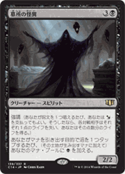 墓所の怪異/Crypt Ghast