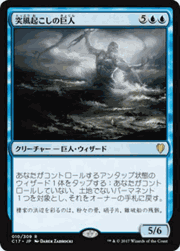 突風起こしの巨人/Galecaster Colossus