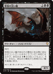 骨塚の災い魔/Boneyard Scourge