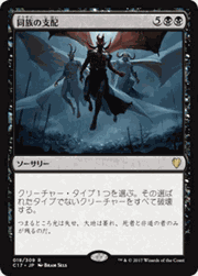 同族の支配/Kindred Dominance