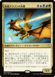 始祖ドラゴンの末裔/Scion of the Ur-Dragon