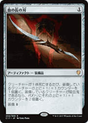 血の長の刃/Blade of the Bloodchief
