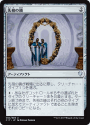 先祖の鏡/Mirror of the Forebears