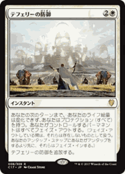テフェリーの防御/Teferi's Protection