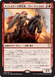 キイェルドーの背信者、ヴァーチャイルド/Varchild, Betrayer of Kjeldor