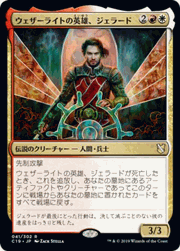 ウェザーライトの英雄、ジェラード/Gerrard, Weatherlight Hero