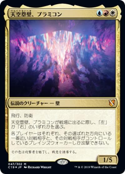 天空塁壁、プラミコン/Pramikon, Sky Rampart（ホイル版）（C19 047/302 神話レア / 『統率者（2019年版）』）