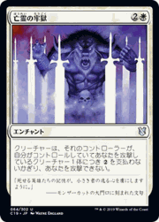 亡霊の牢獄/Ghostly Prison