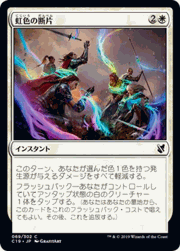 虹色の断片/Prismatic Strands
