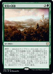 発見の誘惑/Tempt with Discovery