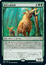 鋸牙の破砕獣/Sawtusk Demolisher