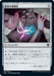 眷者の装飾品/Bonder's Ornament