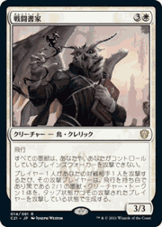 戦闘書家/Combat Calligrapher