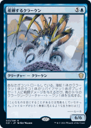 産卵するクラーケン/Spawning Kraken