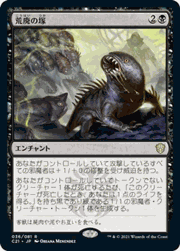 荒廃の塚/Blight Mound