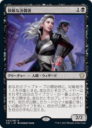 鋭敏な決闘者/Keen Duelist