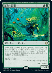花咲く泥獣/Blossoming Bogbeast