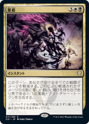 墨盾/Inkshield