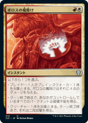 ボロスの魔除け/Boros Charm
