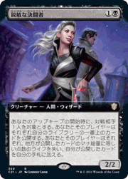 鋭敏な決闘者/Keen Duelist（拡張アート）