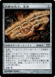 武野の大小、正守/Oathkeeper, Takeno's Daisho