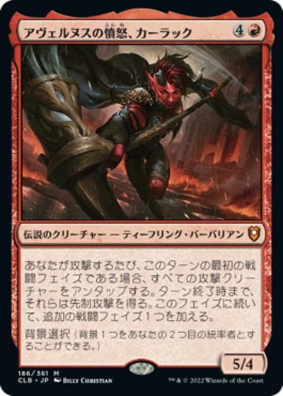 アヴェルヌスの憤怒、カーラック/Karlach, Fury of Avernus（CLB 186/361 神話レア / 『統率者レジェンズ：バルダーズ・ゲートの戦い』）