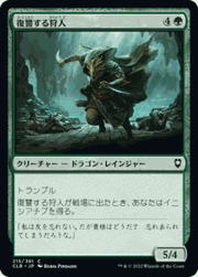 復讐する狩人/Avenging Hunter