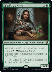 森の友、ジャヘイラ/Jaheira, Friend of the Forest