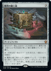 難問の細工箱/Vexing Puzzlebox
