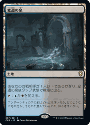 変遷の泉/Morphic Pool