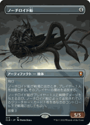 ノーチロイド船/Nautiloid Ship（ボーダーレス）