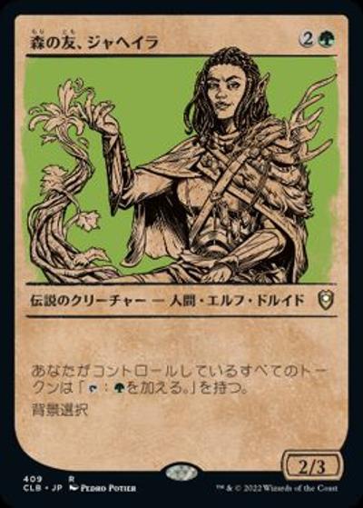 森の友、ジャヘイラ/Jaheira, Friend of the Forest（ショーケース・ホイル版）（CLB 409 レア / 『統率者レジェンズ：バルダーズ・ゲートの戦い』）