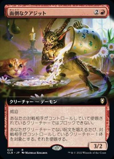 面倒なクアジット/Bothersome Quasit（拡張アート）（CLB 628 レア / 『統率者レジェンズ：バルダーズ・ゲートの戦い』統率者）