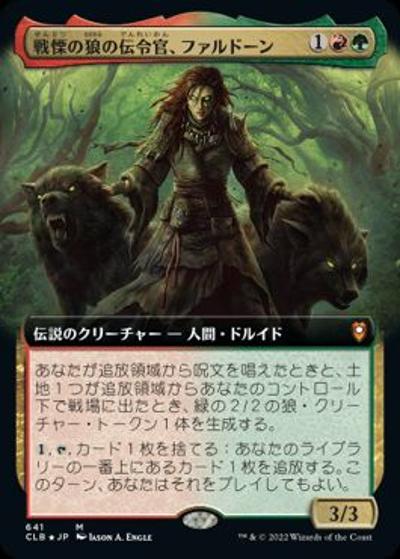 戦慄の狼の伝令官、ファルドーン/Faldorn, Dread Wolf Herald（拡張アート）（CLB 641 神話レア / 『統率者レジェンズ：バルダーズ・ゲートの戦い』統率者）